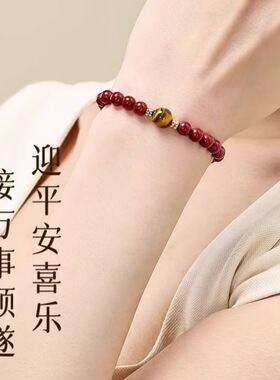 2025蛇年本命年朱砂手链虎眼石转运珠紫金砂静心手串女生轻奢礼物