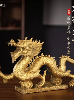 善品纯黄铜汉龙摆件万福龙工艺品十二生肖龙家居办公礼品厂家批发