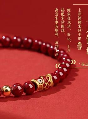 新款本命年鲤鱼朱砂手串紫金砂批发好运锦鲤上岸手链礼物新中式