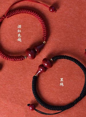 紫金砂葫芦手绳酒红色手绳本命年大红色手绳男女款黑色低含量手绳