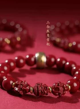 2025蛇年本命年三合六合朱砂手链十二生肖紫金砂手串虎龙蛇礼物男