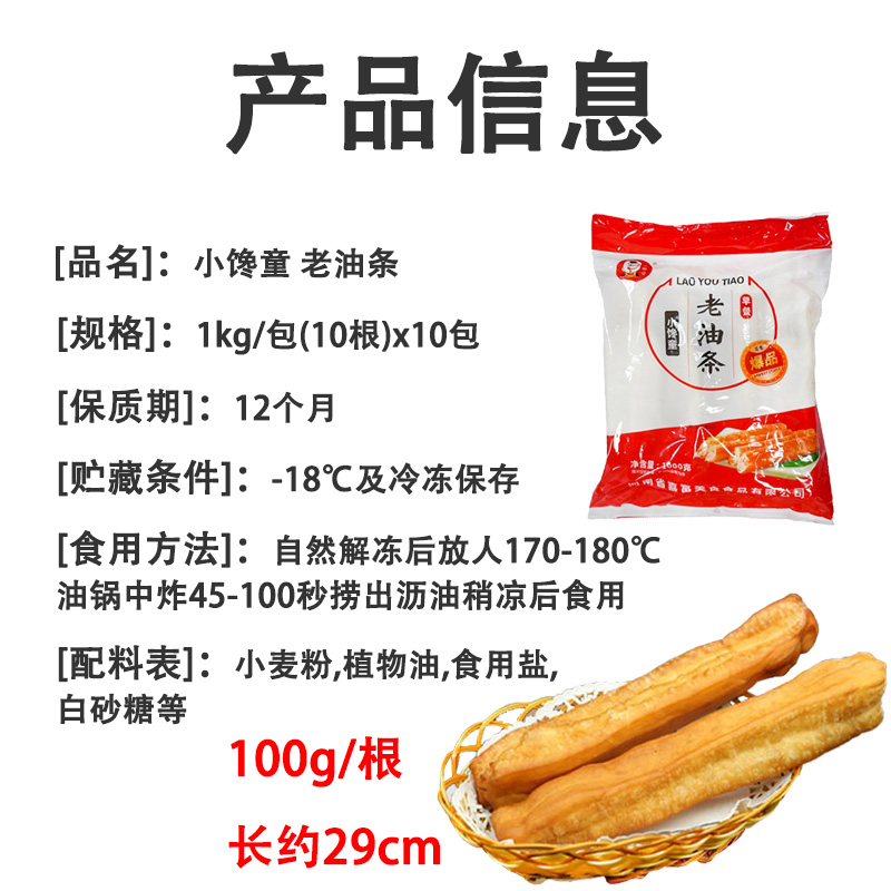 整箱小馋童100g老油条早餐粥铺大油条无明矾油炸小吃速食面点商用 - 图0