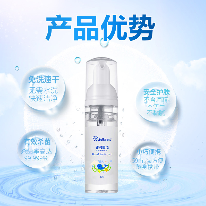 免洗杀菌消毒便携式小瓶家用洗手液 Jesfull洗手液