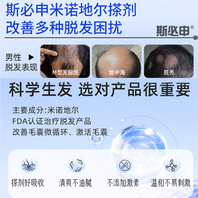 斯必申5%米诺地尔搽剂60ml男士防脱发生发液洗发水官方旗舰店