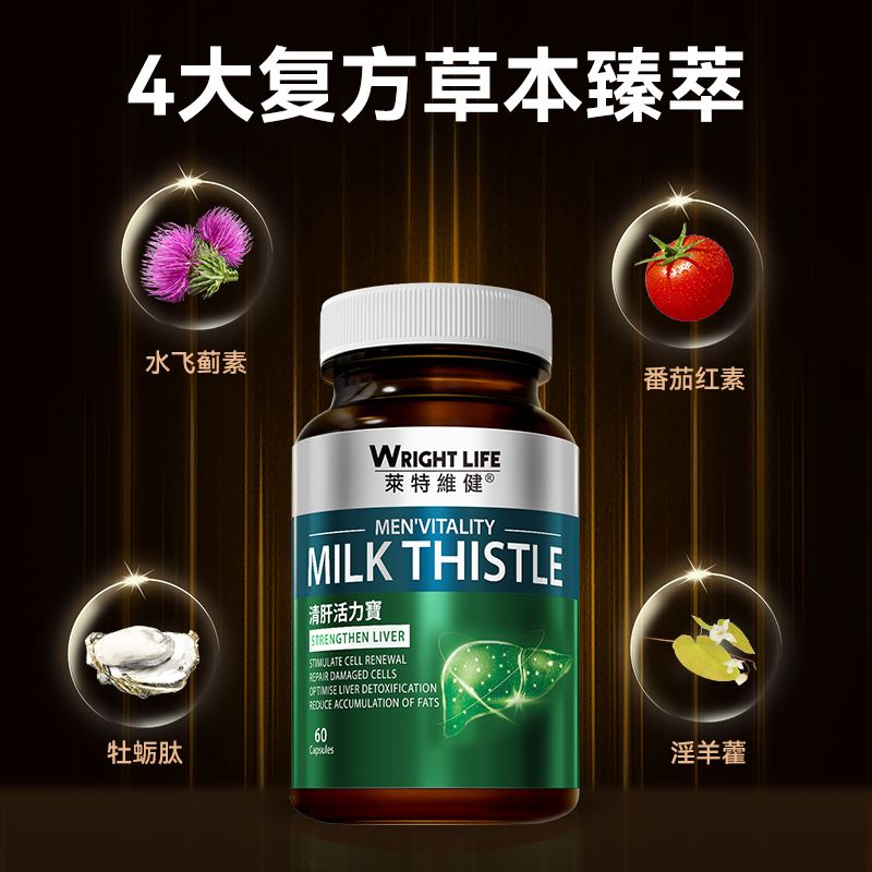 莱特维健清肝活力宝水飞蓟素奶蓟草护肝片精华胶囊熬夜应酬60粒