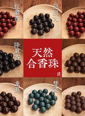 中药手串diy材料包天然五行合香珠 天然香料古法手工DIY文玩珠药