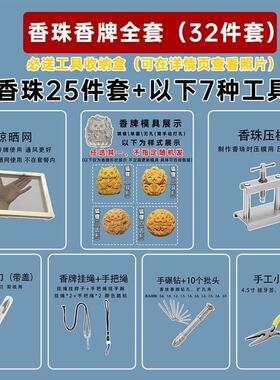 中药手串diy材料包合香珠手串香牌diy调香工具全套含模具合香粉脱