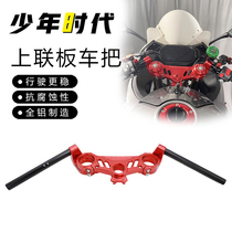 Applicable race 550 retrofit Samsung upper plate lower separating handlebar handlebar