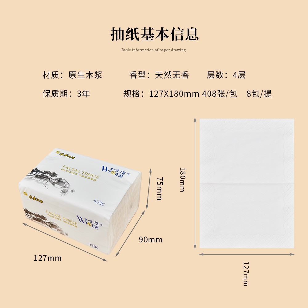唯得水乡风情408张1提8包4层438C家庭装抽纸家面巾纸婴儿纸巾包邮 - 图1