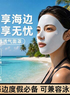 冰丝速干遮全脸防晒面罩女夏季紫外线潜水专用骑行遮阳口罩脸基尼