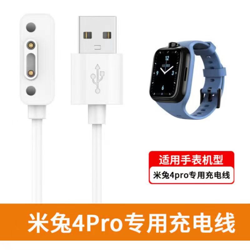 定制适用米兔3C/2S/4X/4C/4Pro/5X/5C充电线米兔儿童电话手表磁吸 - 图0