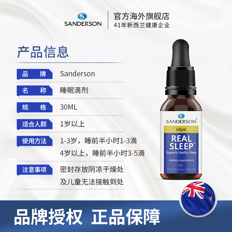新西兰儿童安眠褪黑素学生睡眠滴剂 Sanderson海外褪黑素/松果体素