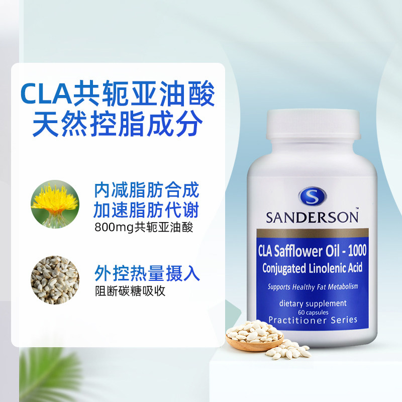 新西兰cla共轭亚油酸分解内脏胶囊 Sanderson海外左旋肉碱