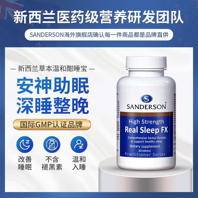新西兰深度安神助睡眠片改善失眠 Sanderson海外褪黑素/松果体素