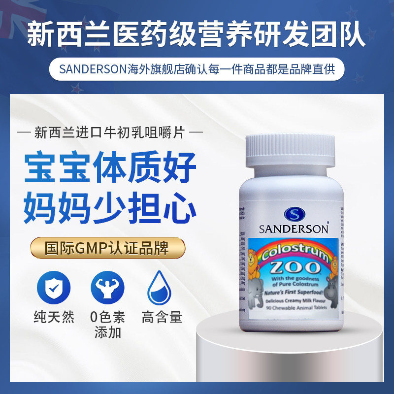新西兰进口牛初乳提高儿童力球蛋白 Sanderson海外牛初乳