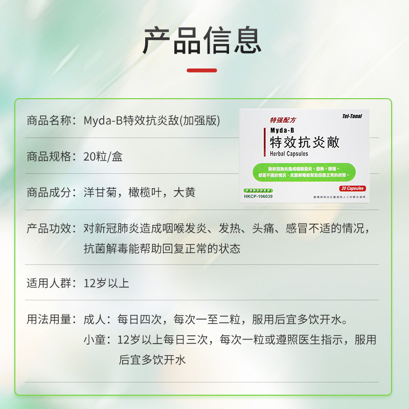 myda-b特效抗炎敌感冒药发烧胶囊 mydab海外国际感冒咳嗽用药