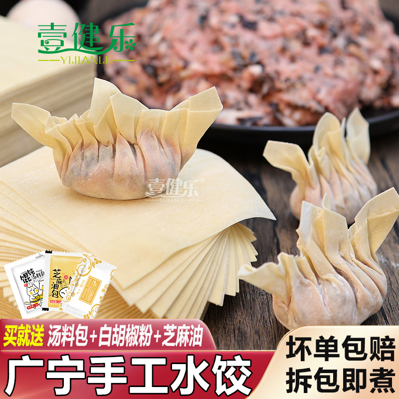 广宁手工云吞鲜肉速冻馄饨爽口水饺方便速食早餐150g*6盒生鲜混沌 - 图0