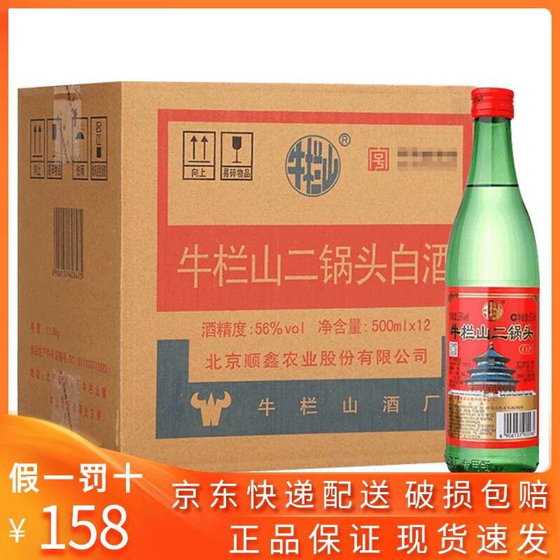 北京牛栏山二锅头绿瓶绿牛二56度清香型500ml*12瓶装陈酿白酒整箱-图2