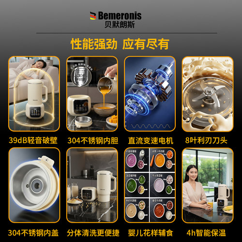 德国贝默朗斯破壁机小型家用全自动新款多功能婴儿辅食无渣豆浆机 - 图2