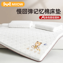 Memory Cotton Mattress Upholstered Home Bedroom Tatami Mat Latex Mat Latex Mat Dorm Room Student Single Bedding Bedding Mat