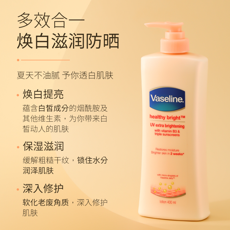 Vaseline凡士林身体乳 烟酰胺身体乳润肤露 400ml 1瓶/2瓶/3瓶