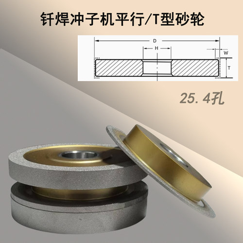冲子机砂轮钎焊金刚石金刚石平行砂轮T型砂轮铣刀研磨切割专用 - 图0