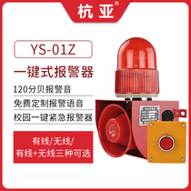 YS-01Z Push-to-talk Alarm School Factory Mall Community Bus System Fire Voice Alarm System