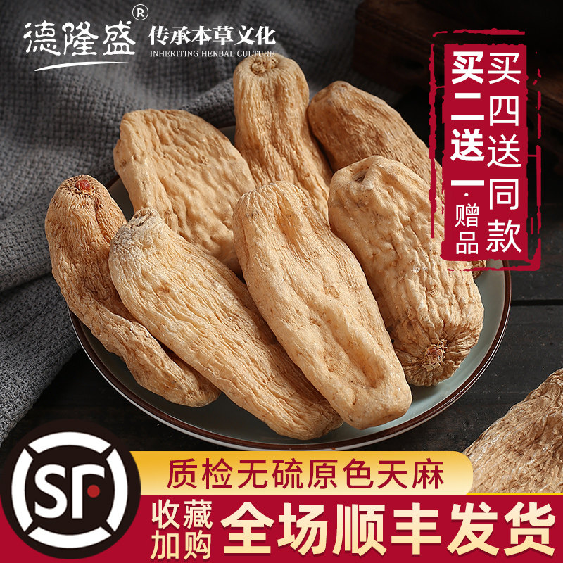 500g云南昭通正品晒干货非新鲜天麻 德隆盛天麻