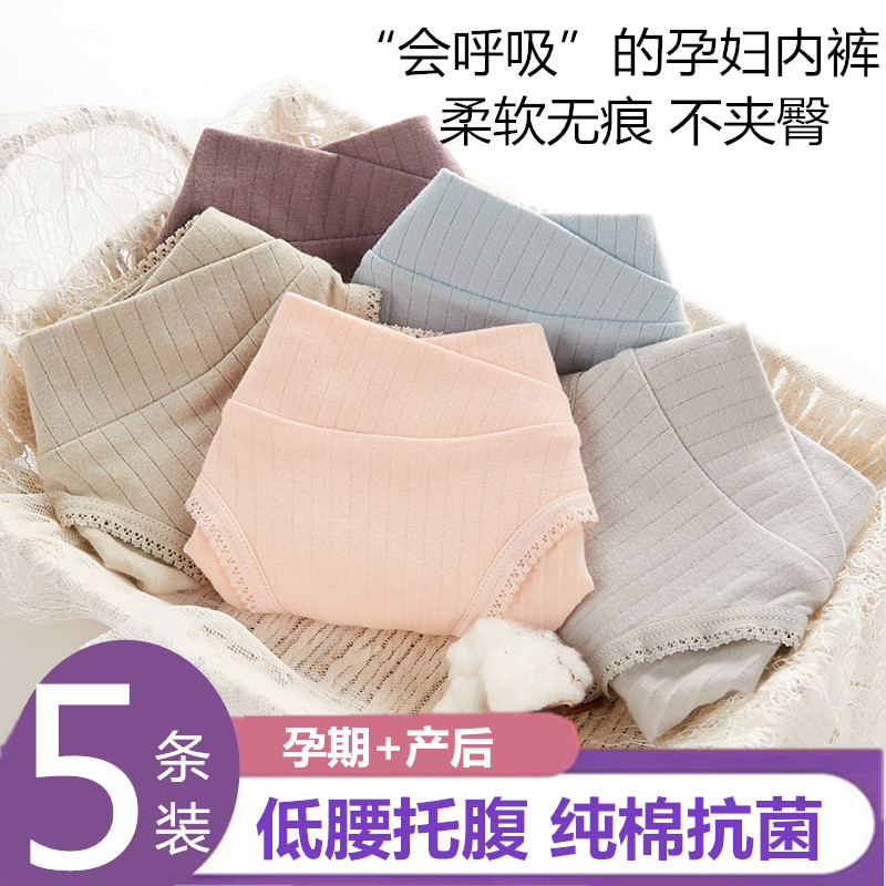 孕妇内裤纯棉初期孕中期孕晚期低腰短裤产后妇女怀孕招甄期抗菌 孕妇内裤纯棉初期孕中期孕晚期低腰短裤产后妇女怀孕招甄期抗菌