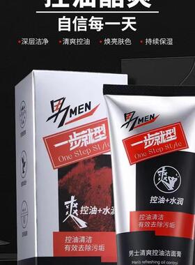正品伊滋美男士清爽控油洁面膏保湿泡沫黑头洗面奶补水清洁面乳男