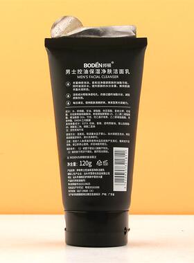 邦顿男士活性炭控油保湿净肤洁面乳玻尿酸净源畅透水润清爽洗面奶