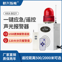 HXA-B02Y Remote Remote Control Sound And Light Siren Factory School Outdoor Long Distance Wireless Voice Siren