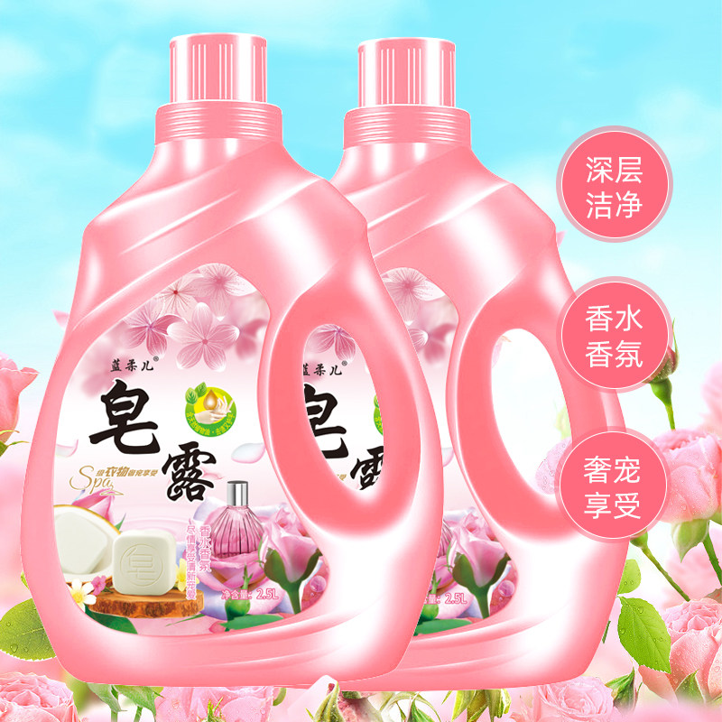 蓝柔儿皂露香水手洗机洗香味洗衣液 蓝柔儿洗护店常规洗衣液
