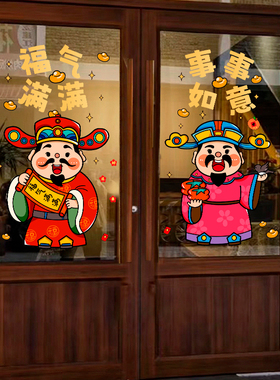 财神爷玻璃装饰贴纸静电