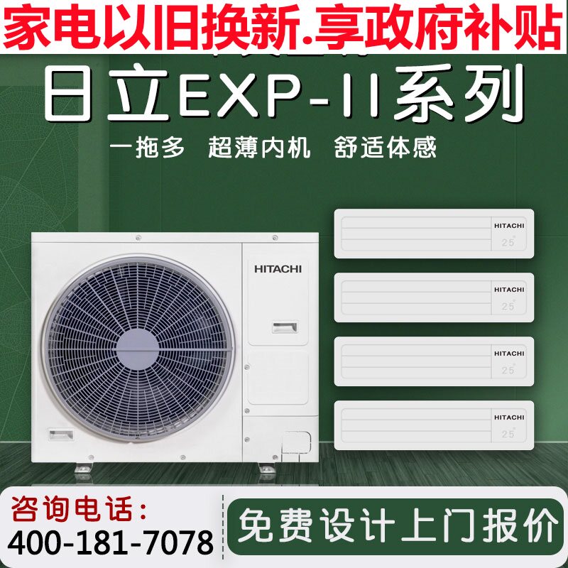 日立舒享变频中央空调家用商用多联机一拖三一拖四一拖五一拖六七