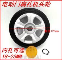 Automatic door wheel telescopic door wheel motor door flat hole handpiece wheel semicircle driving wheel cast aluminium handpiece wheel