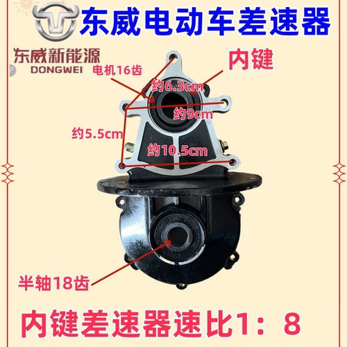 东威四轮电动车配件差速器牙包差速包高低速变挡箱东威电动三轮车 - 图0