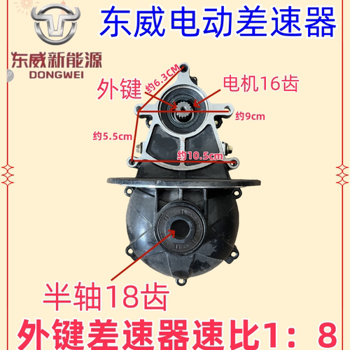 东威四轮电动车配件差速器牙包差速包高低速变挡箱东威电动三轮车 - 图1