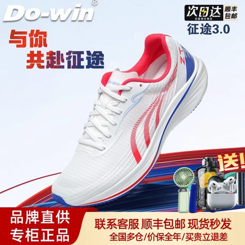多威征途3代丨跑步鞋男款秋冬耐磨训练碳板专业跑鞋女运动鞋三代 - 图0