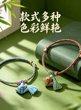 端午节五彩绳手链幻彩小粽子手绳手工编织成人儿童五色线手饰