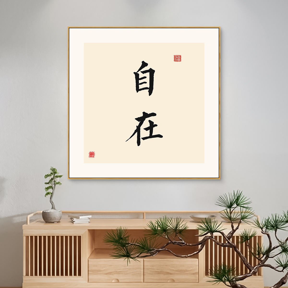 新中式字画自在悦己装饰画茶楼茶室挂画瑜伽馆美容院美甲店墙壁画 - 图2