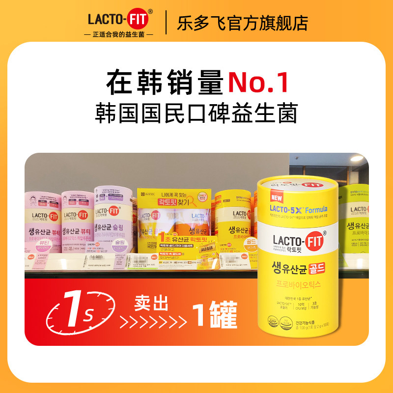 韩国钟根堂乐多飞女性成人益生菌 乐多飞益生菌