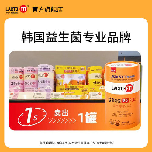 韩国钟根堂健康乐多飞原装进口益生菌成人全家专利增强core plus - 图0