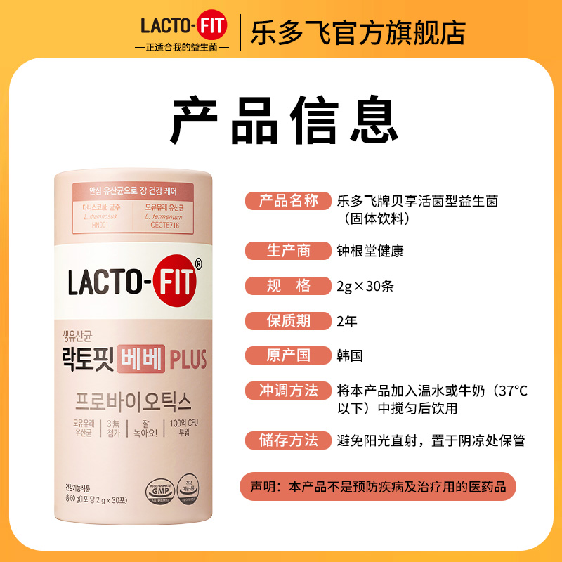 韩国进口钟根堂乐多飞贝享儿童活菌型益生菌肠胃道益生菌粉