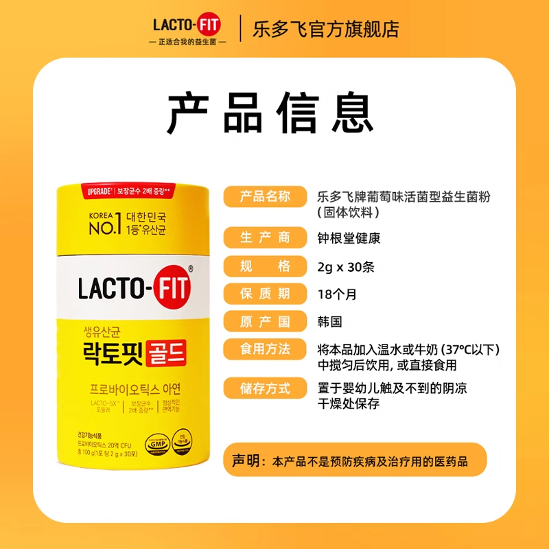 韩国钟根堂乐多飞益生菌粉益生元后生元益生菌粉3罐