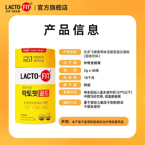 韩国钟根堂健康乐多飞原装进口益生菌粉益生元后生元成人活菌2罐 - 图2