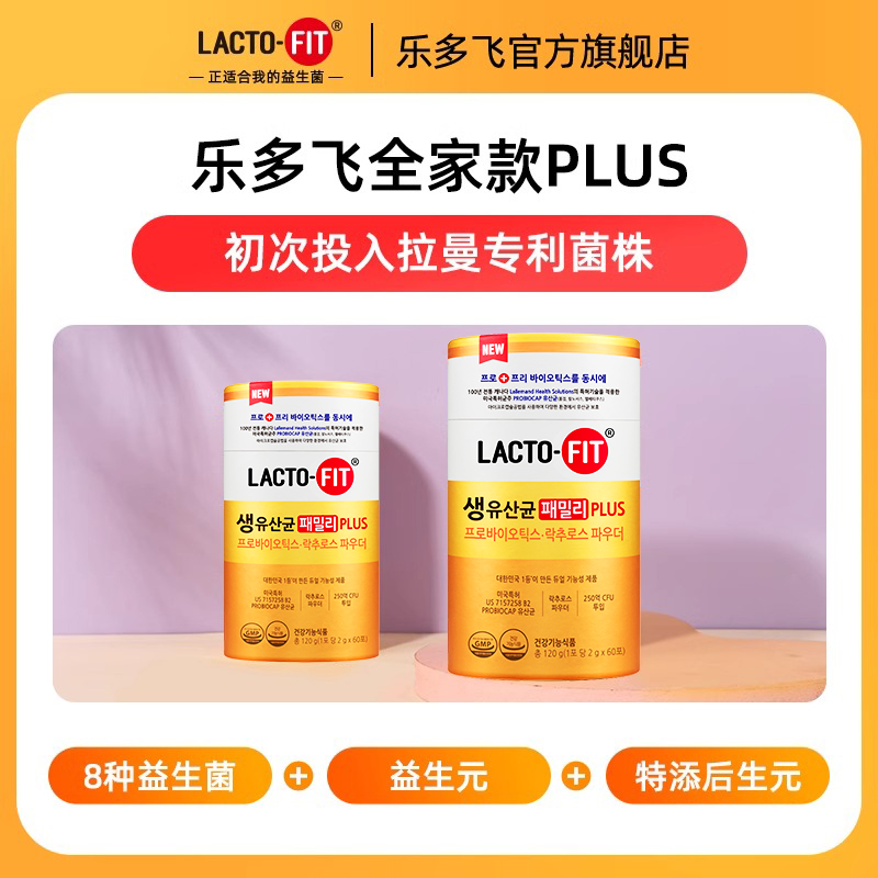 韩国乐多飞益生菌全家PLUS进口益生菌粉Family Plus30条/罐