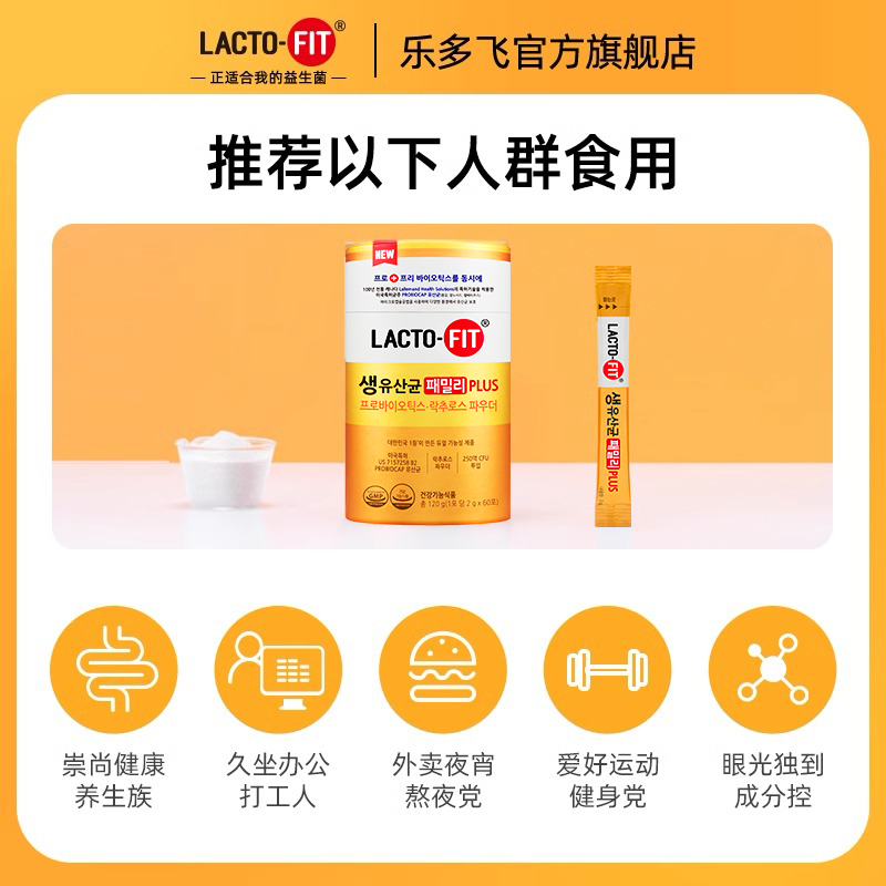 韩国乐多飞益生菌全家PLUS进口益生菌粉Family Plus30条/罐