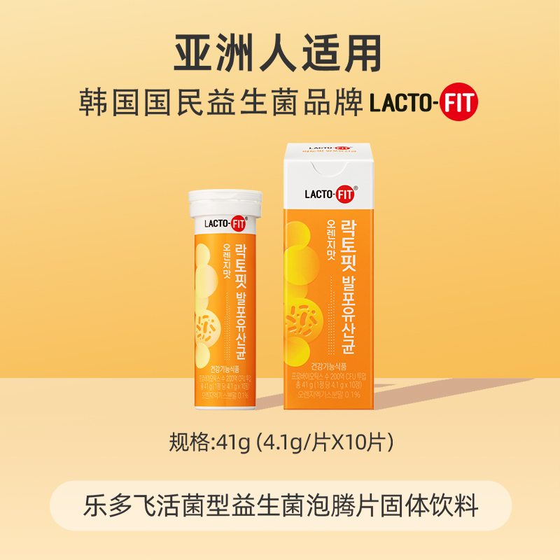 韩国进口钟根堂乐多飞益生菌泡腾片活菌型口气清新甜橙味