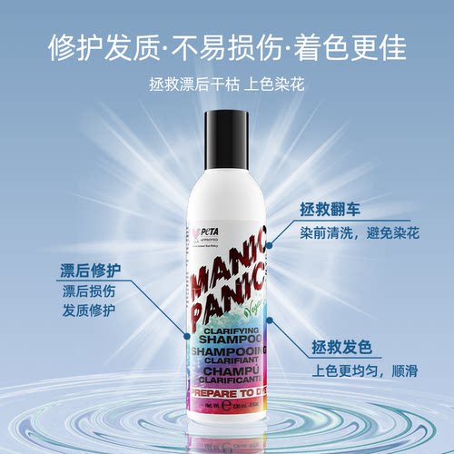 mp染前洗发水女漂后清洁护发专用适用全色系洗发露ManicPanic - 图0